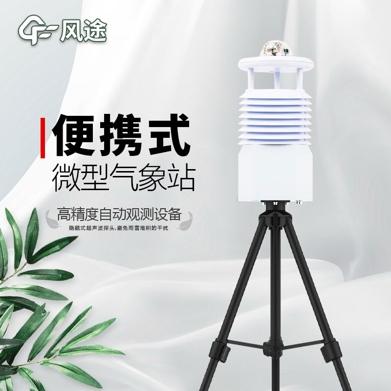 國產(chǎn)便攜式移動(dòng)氣象站價(jià)格是多少？