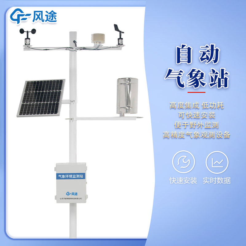 國產(chǎn)全自動(dòng)氣象站廠家哪家好？