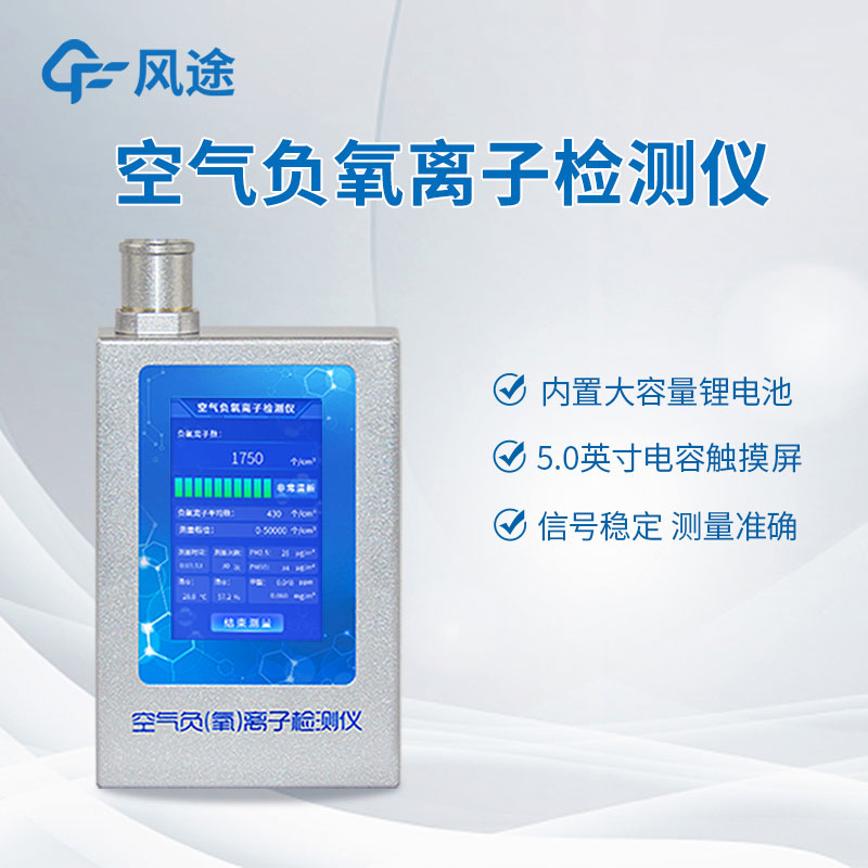 檢測負(fù)氧離子？如何檢測？