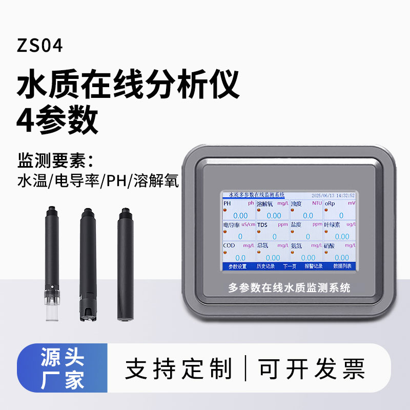 水質(zhì)自動(dòng)監(jiān)測(cè)系統(tǒng)